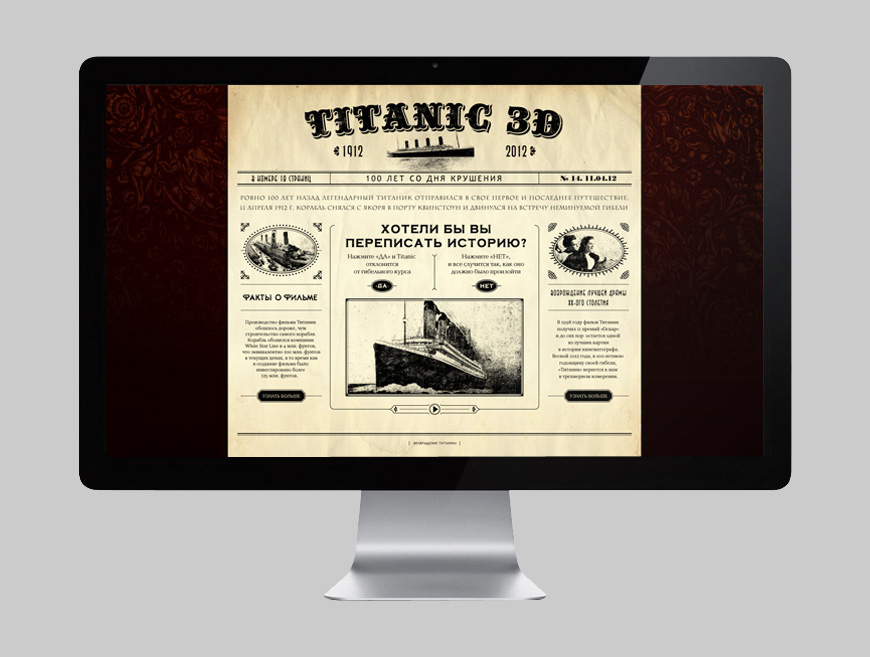 Титаник 3D
